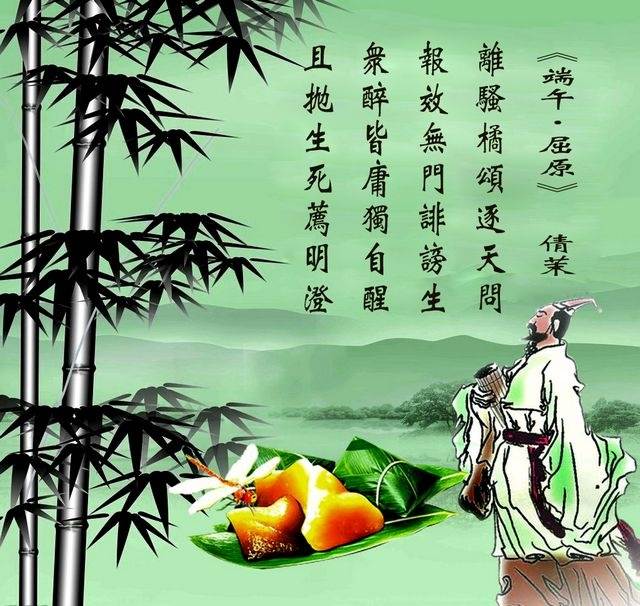 端午节屈原图片