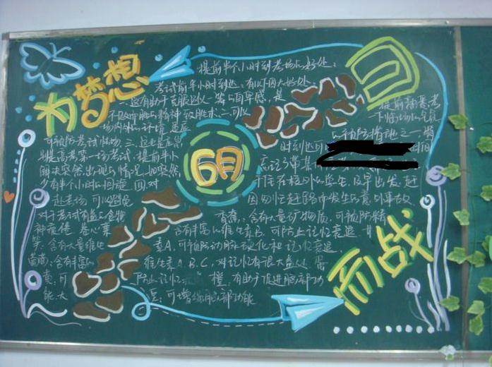 以高考为主题的黑板报图片