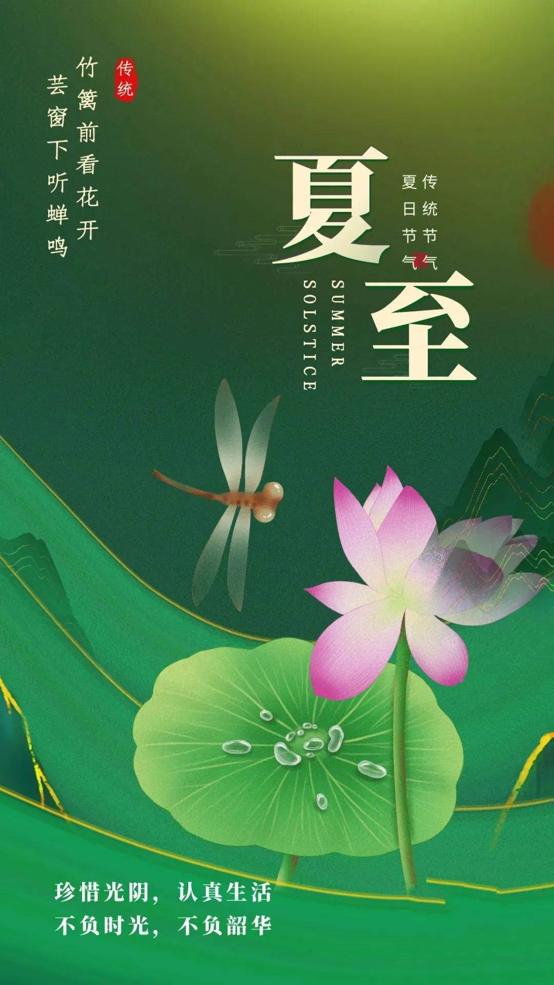 夏至问候语图片