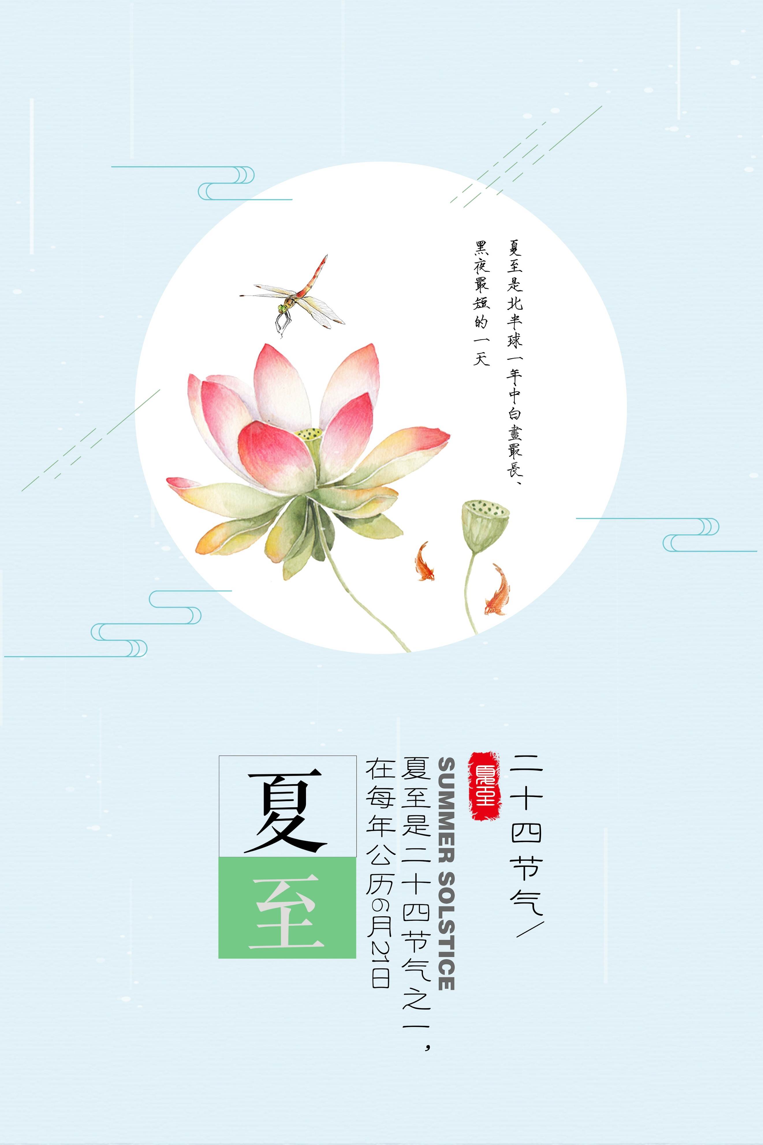 夏至问候语图片