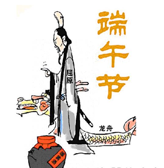 屈原端午节恶搞图片