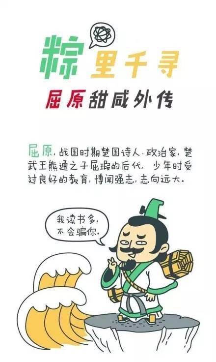 屈原端午节恶搞图片
