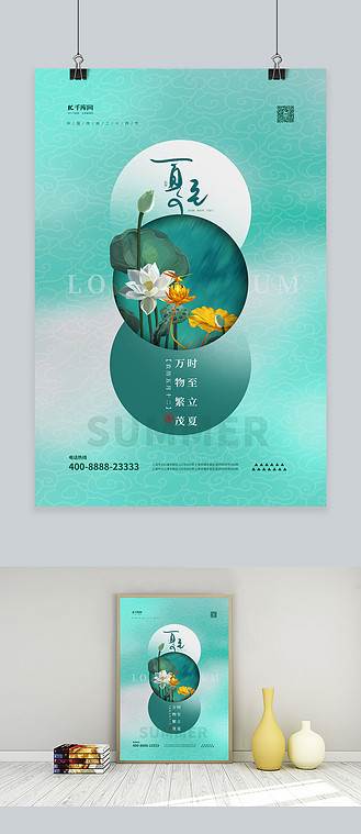 夏至配图海报高清