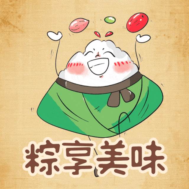 端午节动图