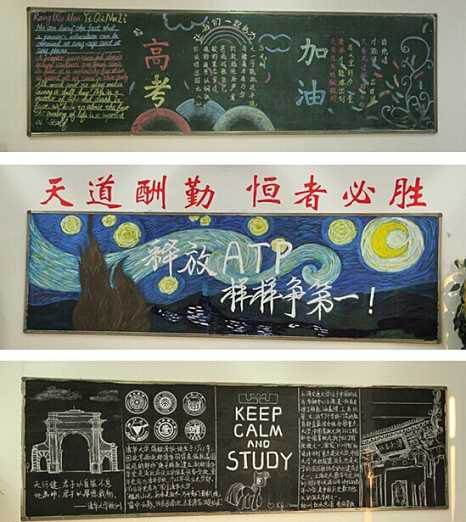 以高考为主题的黑板报图片