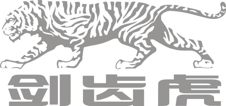 剑齿虎简笔画图片大全