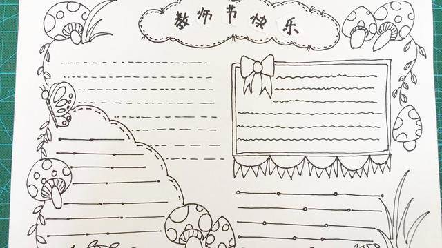 一个简单的教师节手抄报
