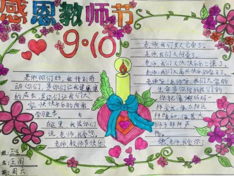 一个简单的教师节手抄报