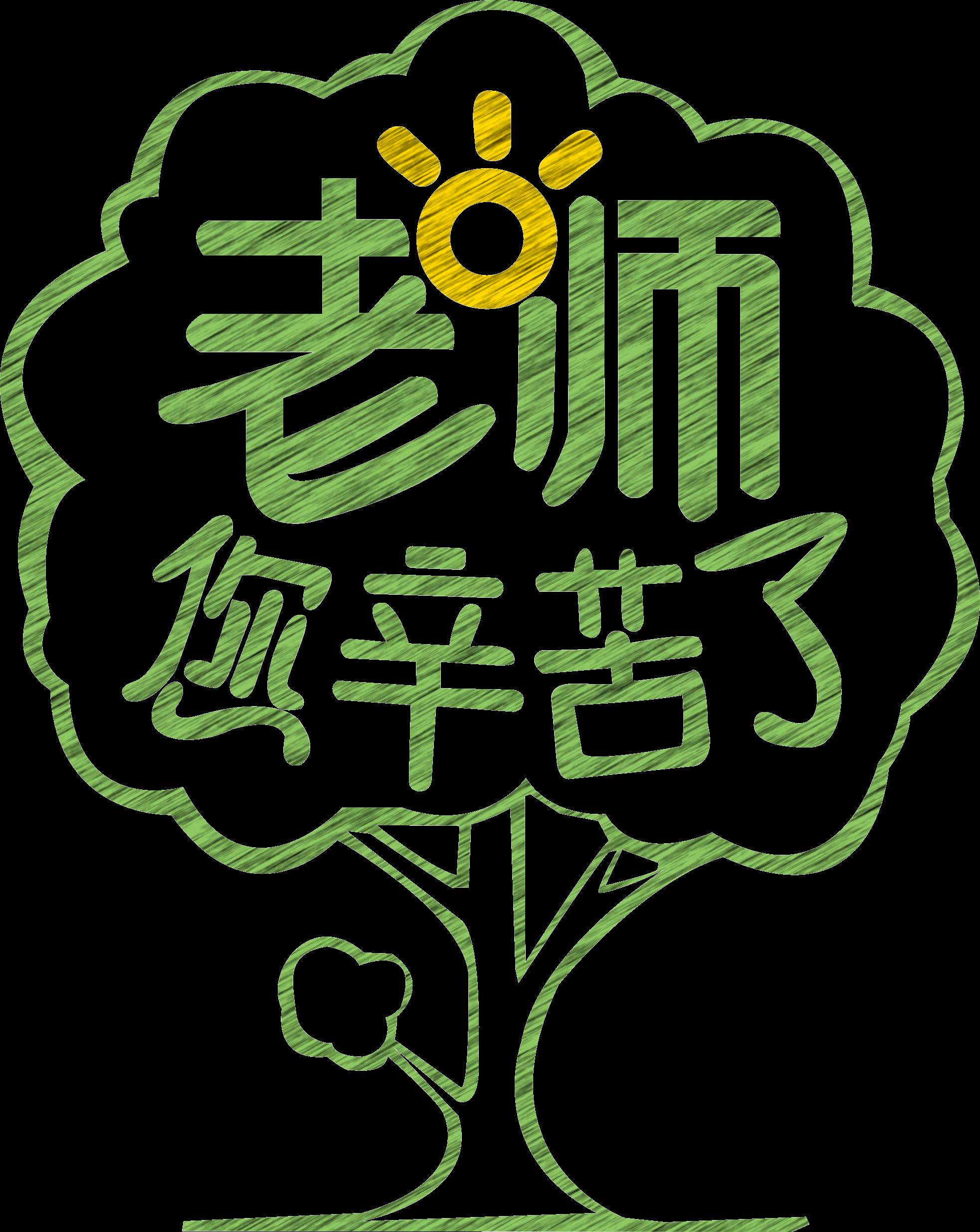 教师节宣传简笔画图片大全