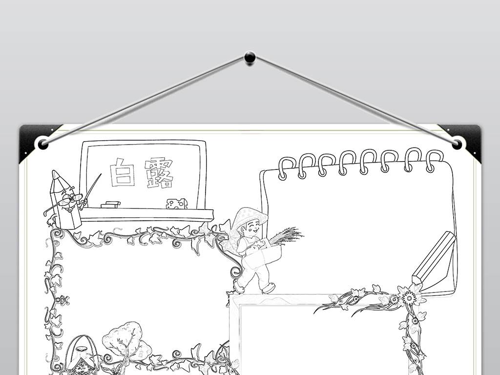 有关白露的手抄报简笔画