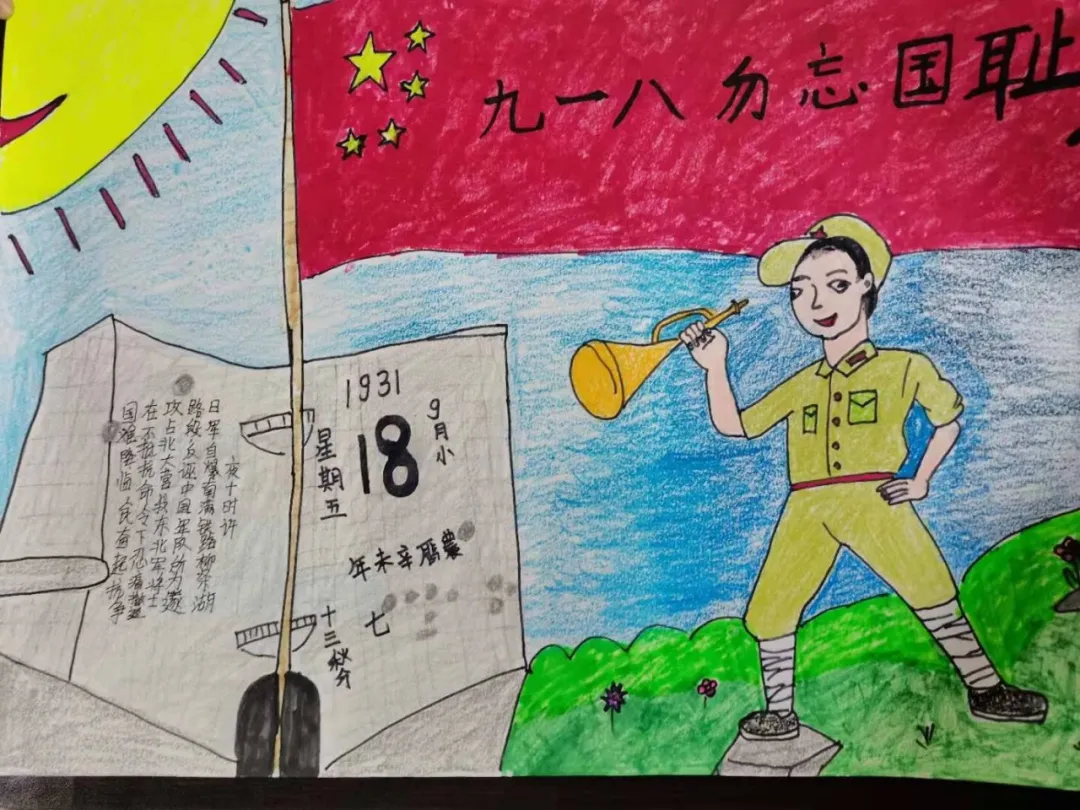 纪念九一八儿童画