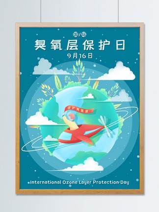 臭氧层保护日简笔画