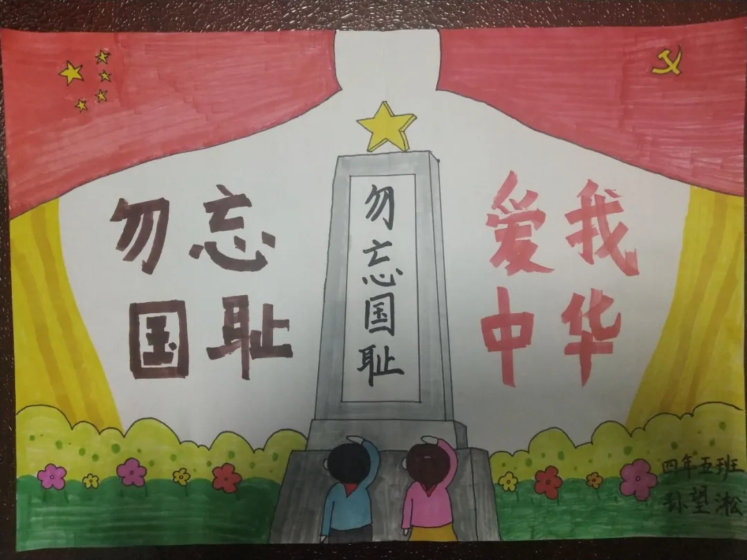 纪念九一八儿童画