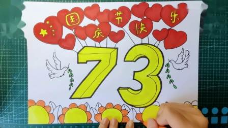 十一国庆节简笔画