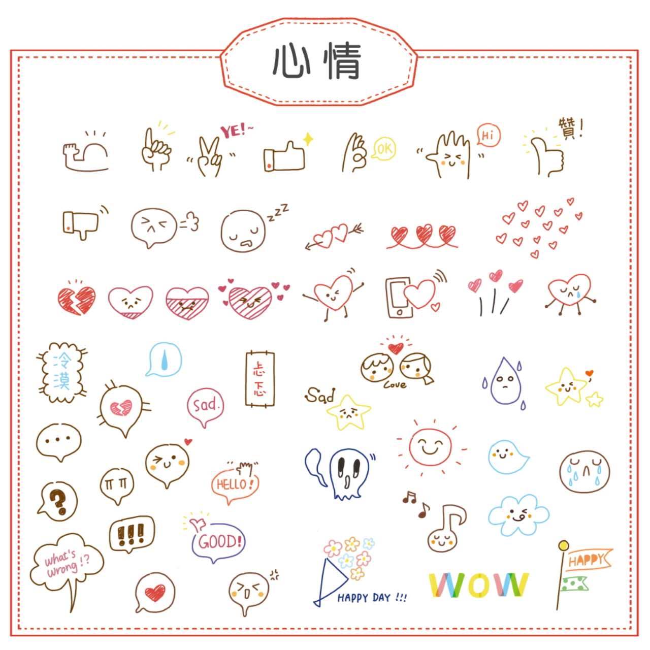 心情简笔画图片大全