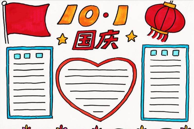 怎么画手抄报国庆节