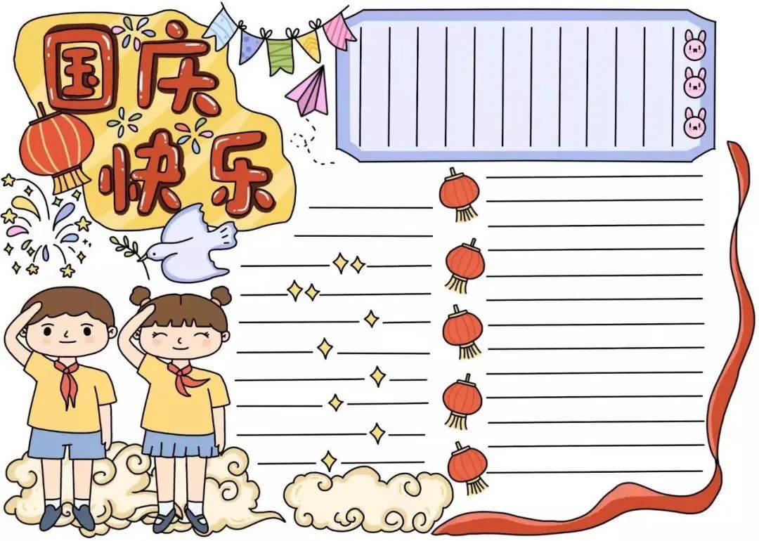 国庆节手抄报模板图片