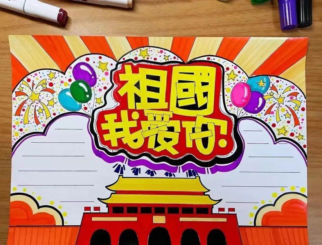国庆节手抄报模板图片