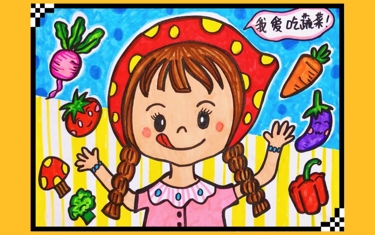 蔬菜 简笔画